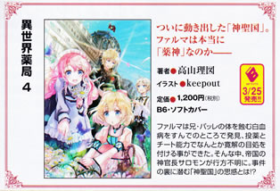 isekai_yakkyoku_4_pamph