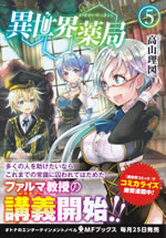 isekai_yakkyoku_5