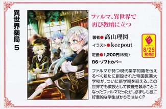 isekai_yakkyoku_5_pamph