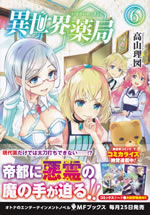 isekai_yakkyoku_6