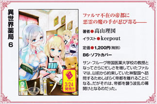 isekai_yakkyoku_6_pamph