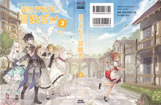 isekaitensei_no_boukensya_3_cover_all