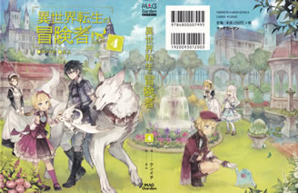 isekaitensei_no_boukensya_4_cover_all