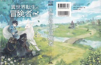 isekaitensei_no_boukensya_cover_all
