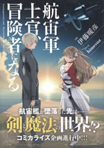 kouchugunshikan_bokensha_ni_naru