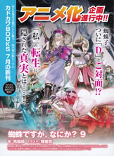 kumo_desuga_nanika_9_pamph