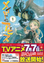 made_in_abyss_1