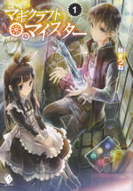 magi_craft_meister_1
