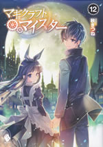 magi_craft_meister_12