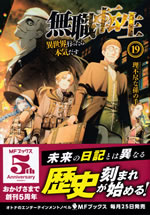 mushoku_tensei_isekai_ittara_honki_dasu_19