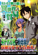 netooku_otoko_no_tanoshii_isekai_boueki_2