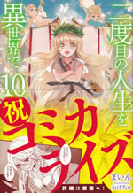 nidome_no_jinsei_wo_isekai_de_10