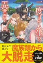 nidome_no_jinsei_wo_isekai_de_14