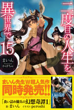 nidome_no_jinsei_wo_isekai_de_15