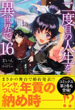 nidome_no_jinsei_wo_isekai_de_16