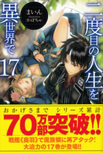 nidome_no_jinsei_wo_isekai_de_17
