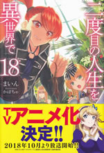 nidome_no_jinsei_wo_isekai_de_18