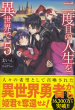nidome_no_jinsei_wo_isekai_de_5