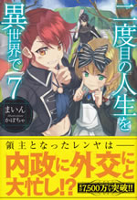 nidome_no_jinsei_wo_isekai_de_7