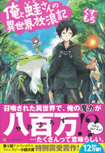 ore_to_kawazu_san_no_isekai_hourouki_1