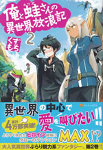 ore_to_kawazu_san_no_isekai_hourouki_2
