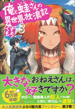 ore_to_kawazu_san_no_isekai_hourouki_3