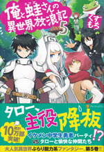 ore_to_kawazu_san_no_isekai_hourouki_5