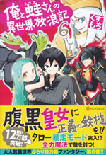 ore_to_kawazu_san_no_isekai_hourouki_6