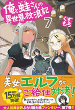 ore_to_kawazu_san_no_isekai_hourouki_7