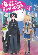 ore_to_kawazu_san_no_isekai_hourouki_9