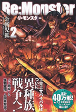 re_monster_2