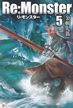 re_monster_5