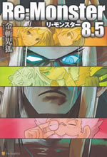 re_monster_8.5