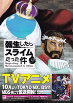 regarding_reincarnated_to_slime_comic_9_tokusouban