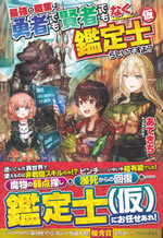saikyo_no_shokugyou_kanteishi_rashiidesuyo_1