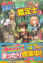 saikyo_no_shokugyou_kanteishi_rashiidesuyo_2