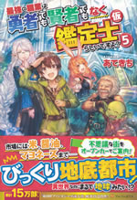 saikyo_no_shokugyou_kanteishi_rashiidesuyo_5