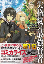 shikkakumon_no_saikyokenja_1