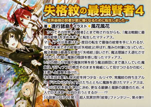 shikkakumon_no_saikyokenja_4_pamph