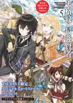 shikkakumon_no_saikyokenja_5_tsutaya_ss