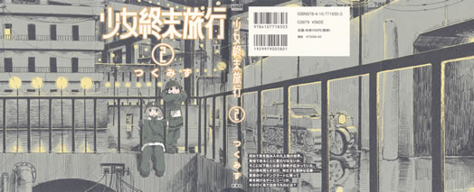 shojo_shumatsu_ryoko_2_cover_all