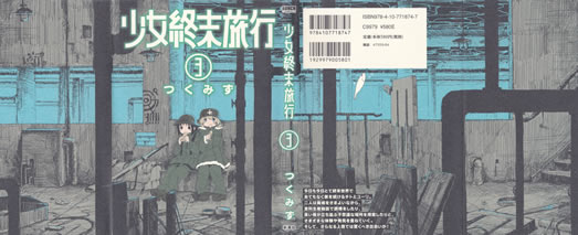 shojo_shumatsu_ryoko_3_cover_all