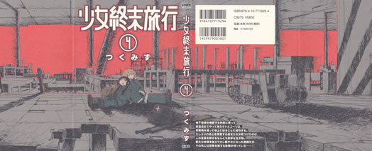 shojo_shumatsu_ryoko_4_cover_all