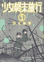 shojo_shumatsu_ryoko_5