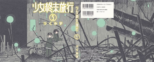 shojo_shumatsu_ryoko_5_cover_all