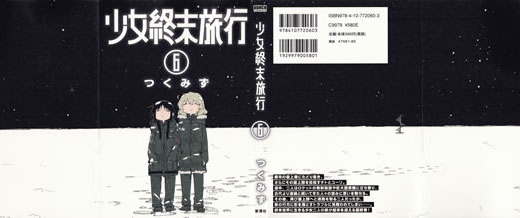 shojo_shumatsu_ryoko_6_cover_all