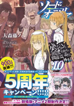sword_oratoria_10_genteitokusouban