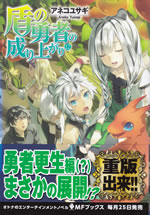 tate_no_yusha_no_nariagari_12