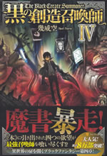 the_black_create_summoner_4