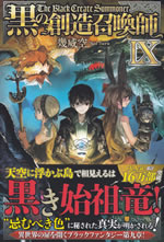 the_black_create_summoner_9